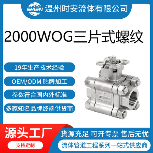 不锈钢三片式高平台球阀高压2000WOG/PN130软密封 硬密封 新品推