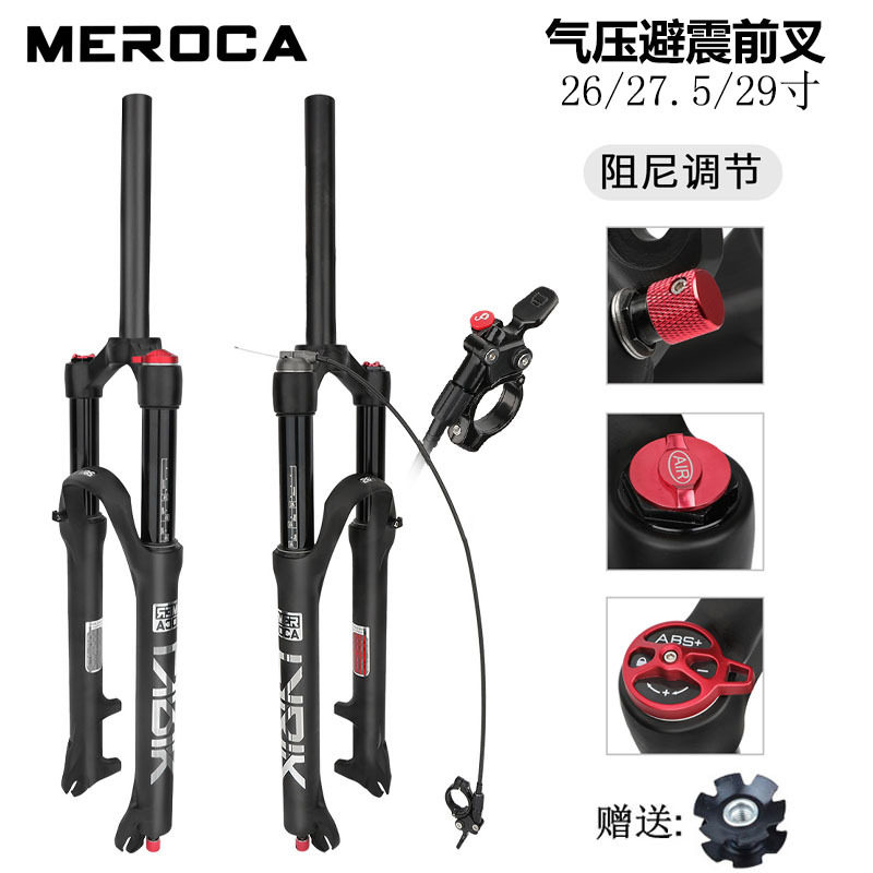 MEROCA山地自行车前叉26寸27.5寸29寸气压避震前叉碟刹快拆版气叉