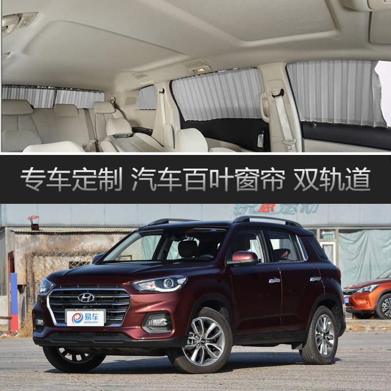 现代18款新ix35汽车窗帘专用车载轨道隔热遮光伸缩侧窗遮阳帘