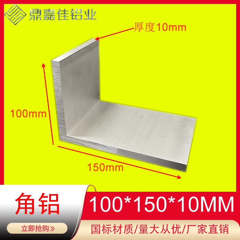 铝合金不等边角铝100x150x10mm硬质角铝型材100*150*10工业大角铝