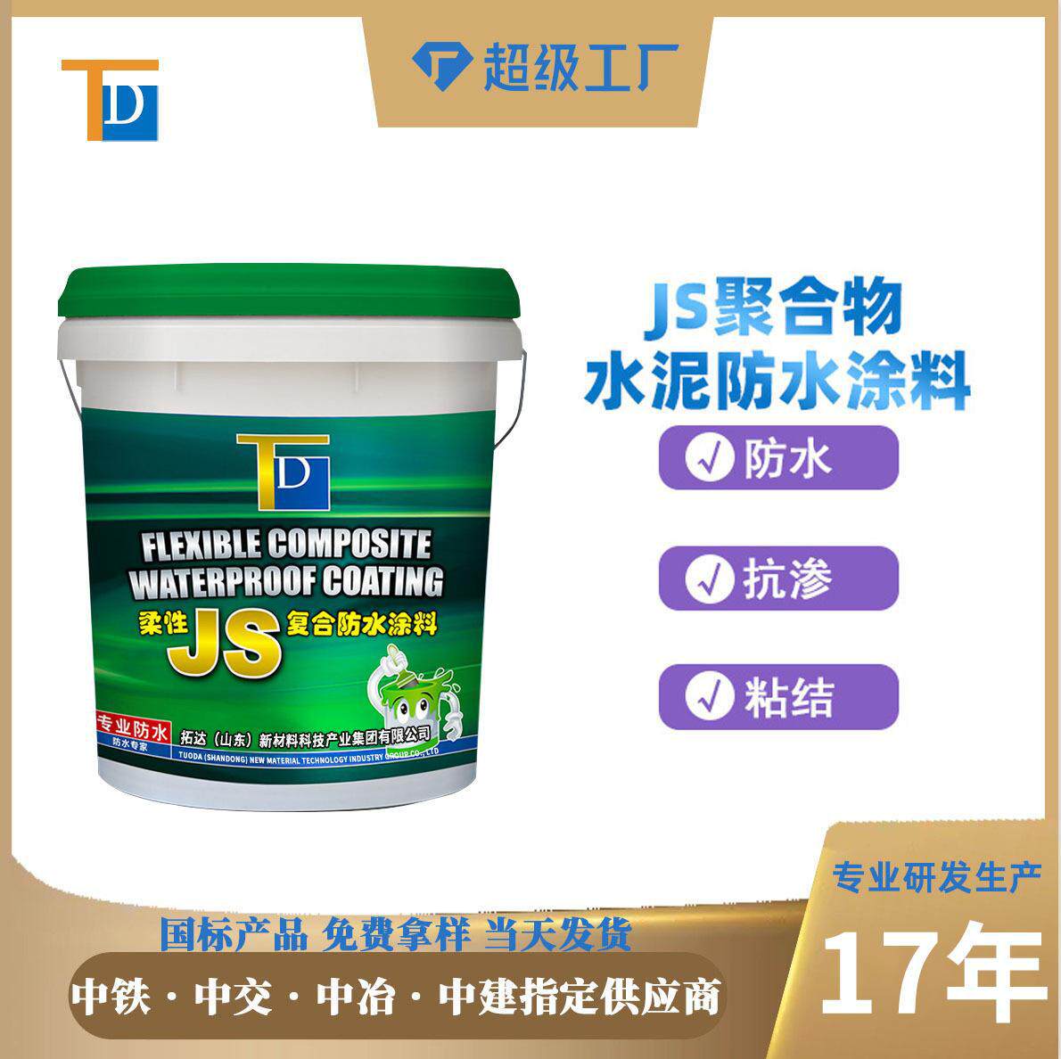 JS防水涂料聚合物水泥防水涂料厨房卫生间防水涂料