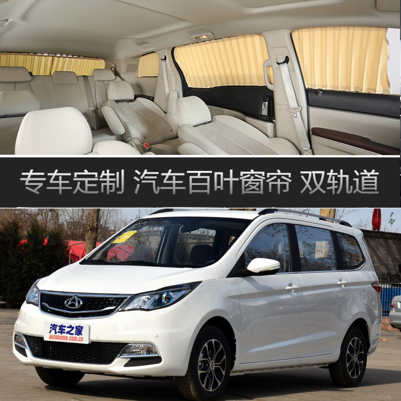 长安欧尚专用遮光隔热侧窗帘