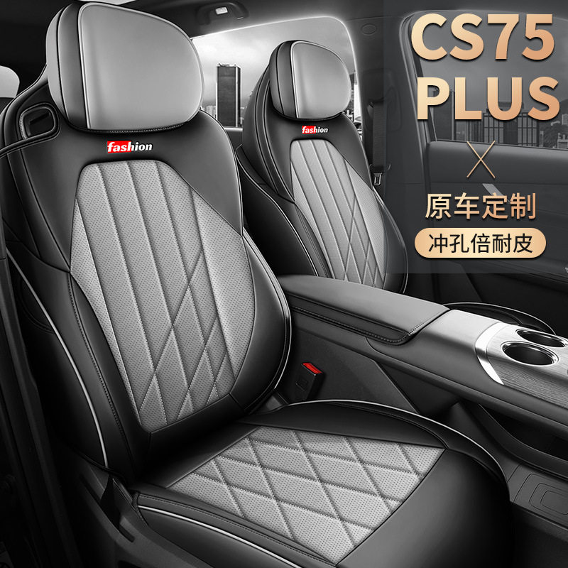 2026款第四代长安cs75plus专用座套定汽车坐垫内饰改装皮座椅套