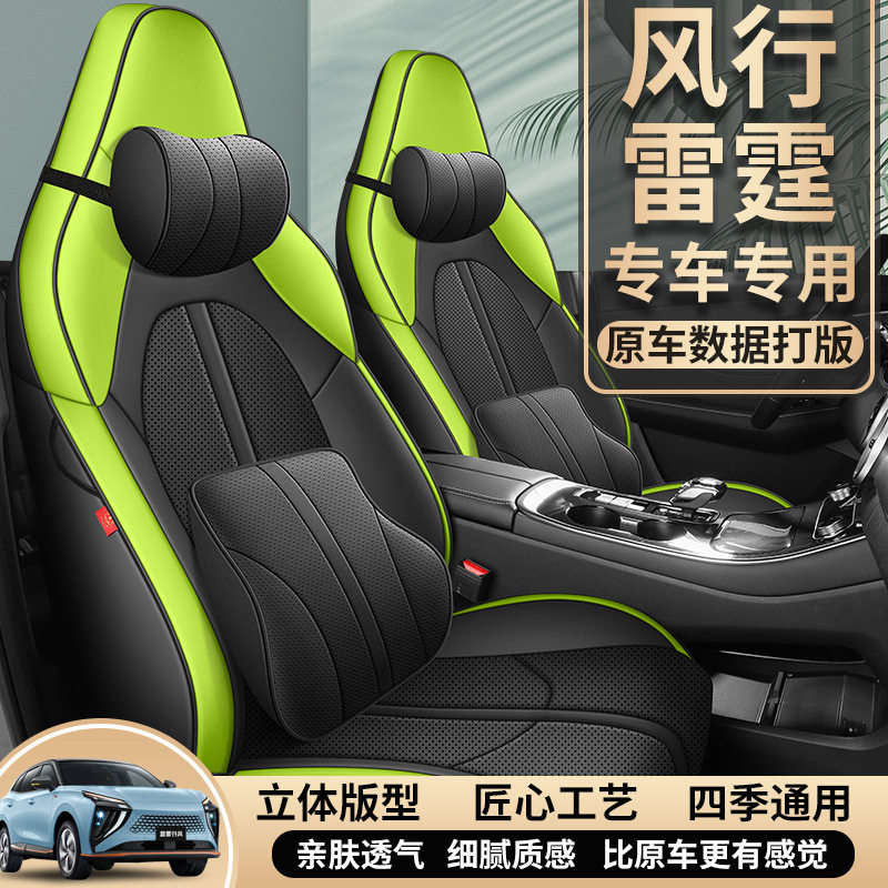 订置风行雷霆车座套全包围专车专用汽车坐垫四季通用透气皮座椅套