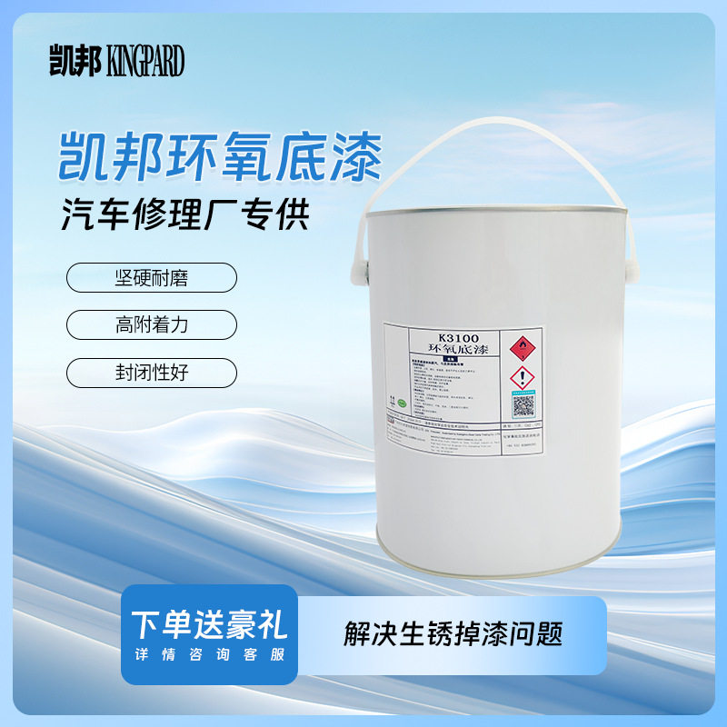 凯邦K3100环氧树脂底漆套装耐水耐磨防腐防锈钢结构工业油漆涂料