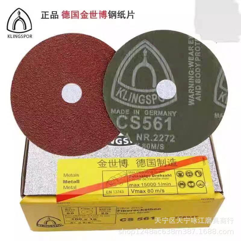 正品德国金世博钢纸磨片4寸5寸6寸7寸砂纸片砂碟弹性磨片100*16mm
