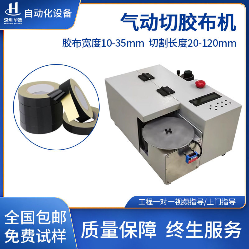 半自动气动胶带裁切机高温薄胶