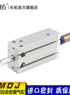 MDJ10/16/20/25/32x10x25x30x15x20x35x50-50-5可调自由安装气