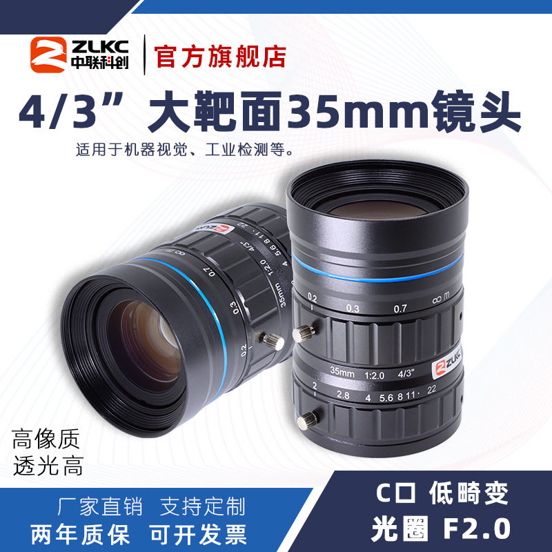 1200万像素35mm定焦镜头4/3"C口手动光圈低畸变视觉检测工业镜头