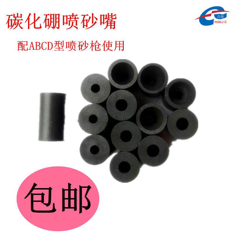 耐磨碳化硼喷砂嘴喷砂机配件内径8喷嘴35长60长喷沙机头耐磨性强