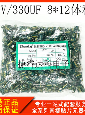 铝电解电容器 16V/330UF 330UF/16V 8*12体积 高频低阻绿金 直插