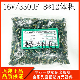 铝电解电容器 16V/330UF 330UF/16V 8*12体积 高频低阻绿金 直插