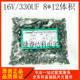 高频低阻绿金 铝电解电容器 直插 12体积 16V 330UF