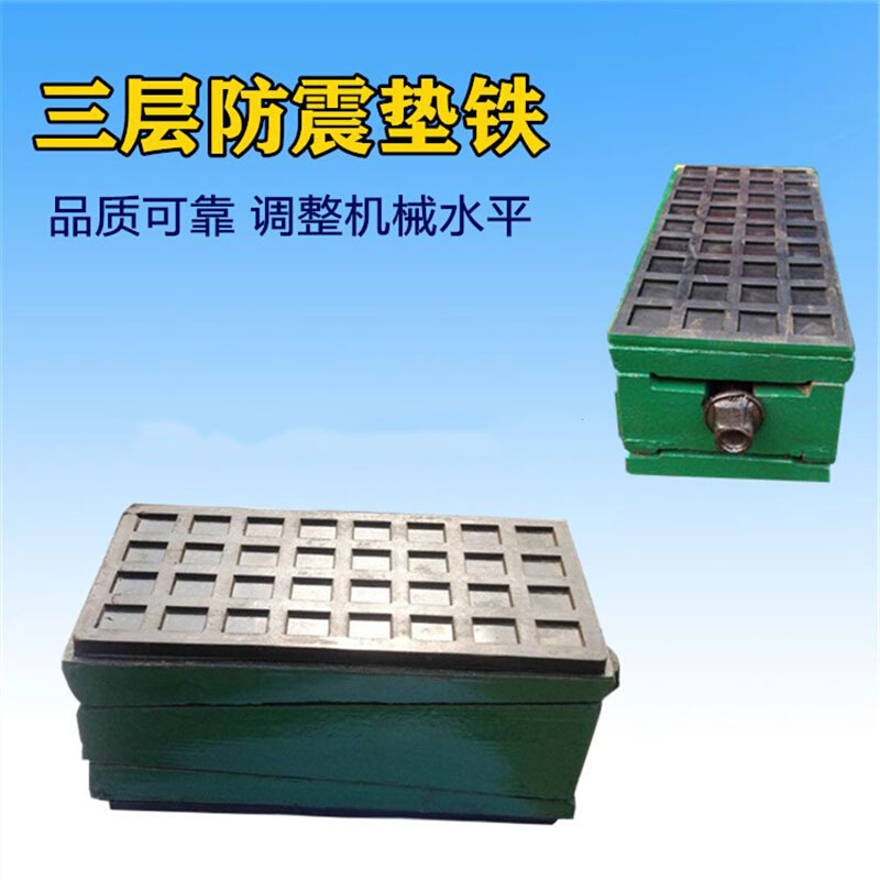 S78-2三层防震垫铁，三层减震垫铁垫脚