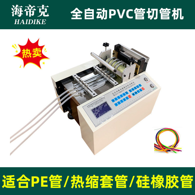 全自动PVC绝缘管裁切电脑热缩管切管机小型硅胶管裁切机裁线机HDK