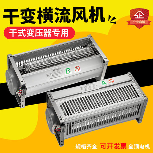 新华都款GFD410 435-155 455 500 582-155N干变横流贯流冷却风机