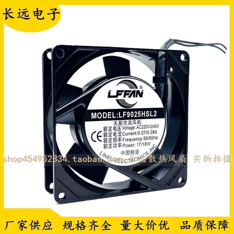 全新LFFAN LF9025HSL2 9225 220V 机柜轴流风机 9CM静音散热风扇