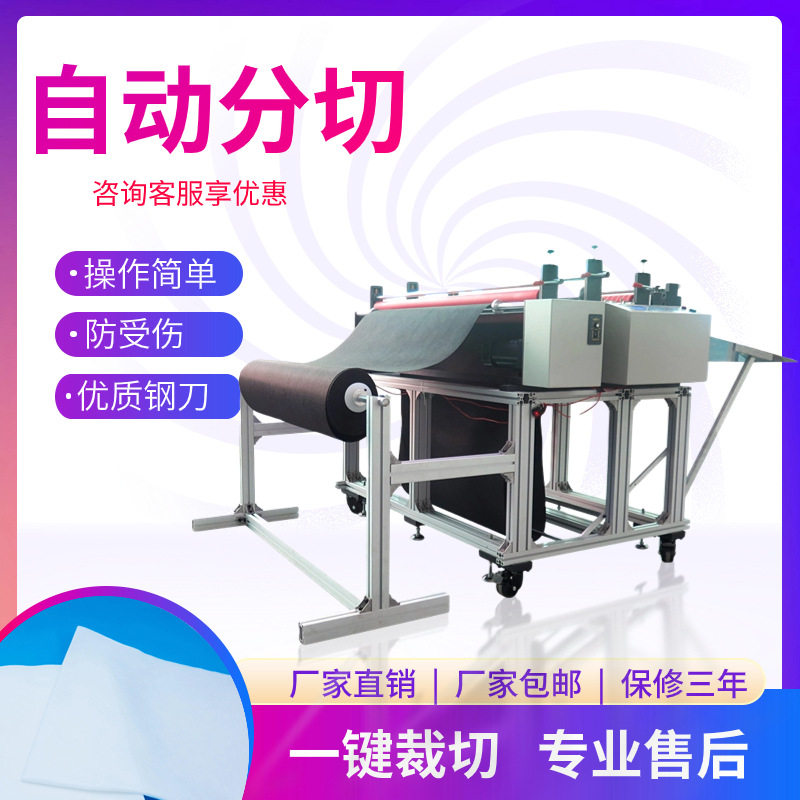 全自动多功能PE离型膜裁切机