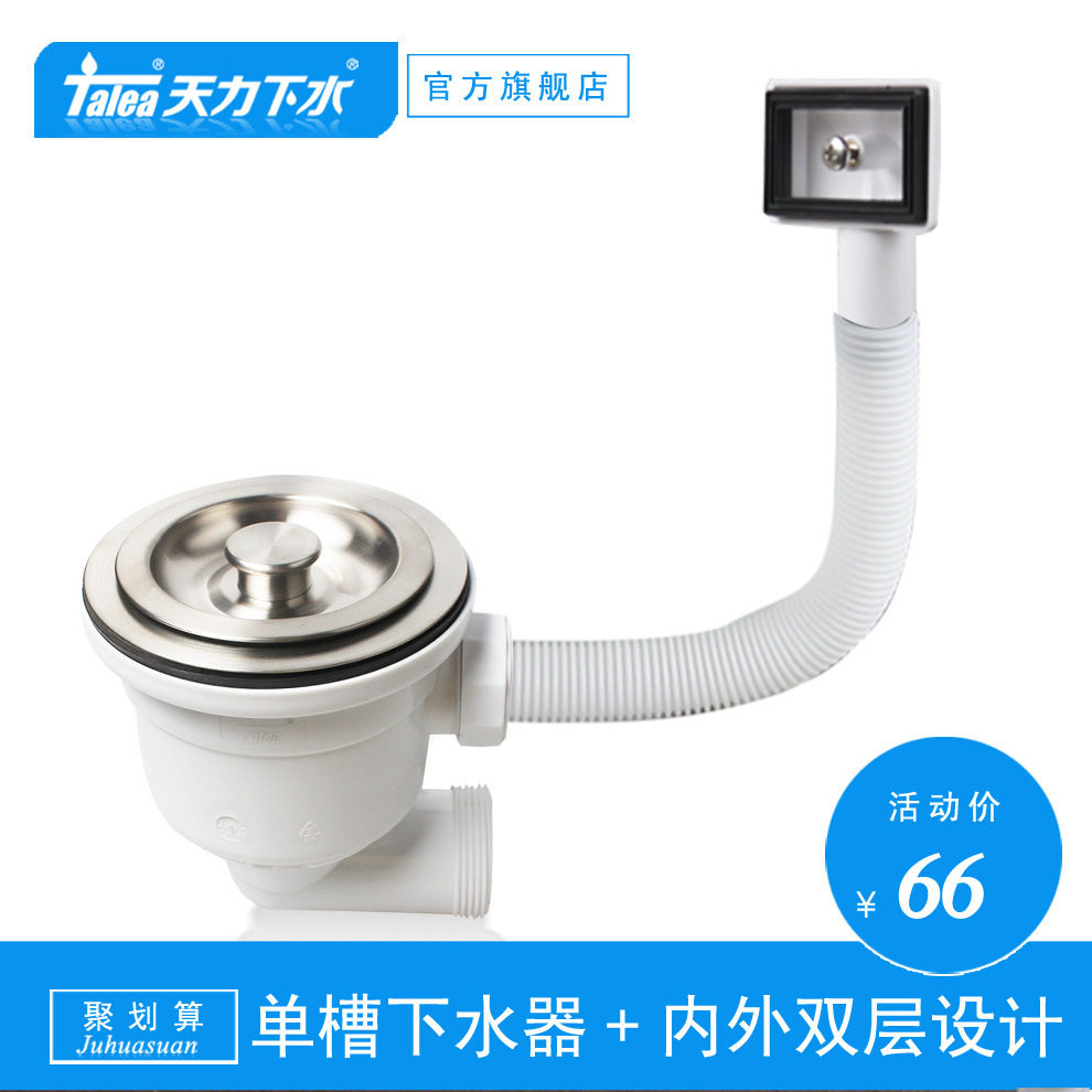 天力厨房侧向114下水器 后置落水器 带方形满水 1.5寸螺牙XK327