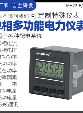 MH72-EY单相多功能液晶屏显示智能全电量监测电能仪表