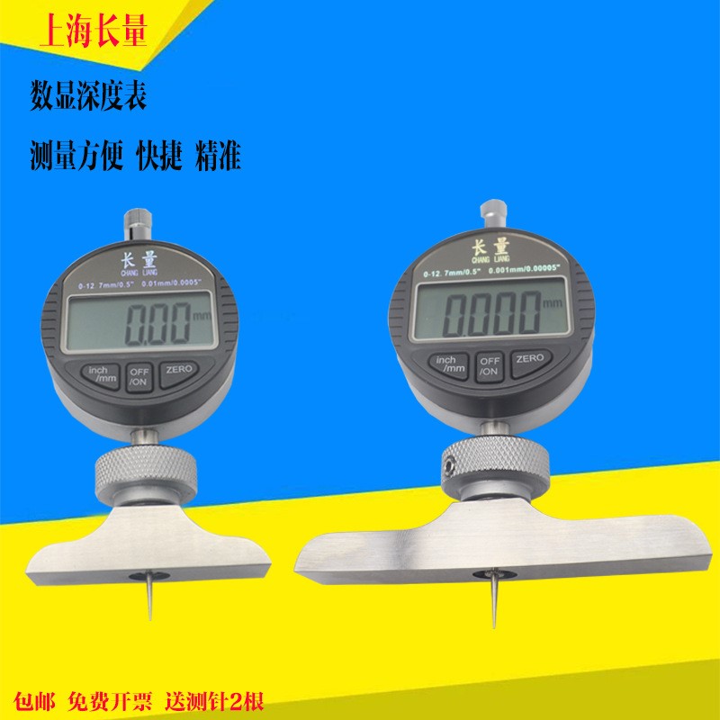数显深度规 数显深度表 深度规 深度计 数显千分深度表0-10mm深度