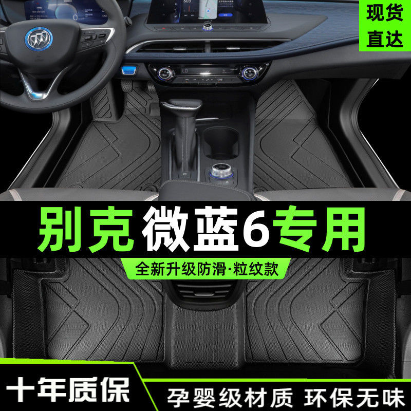 适用别克微蓝6蔚蓝VElite6地垫phev混动v6六汽车脚垫丝圈地毯垫子