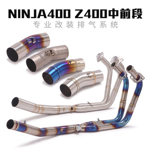 2018-25年NINJA400 250 500中段忍者Z400 Z250中段前段排气管弯管