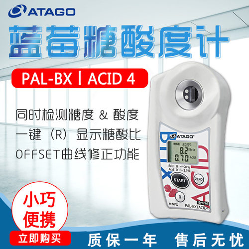 ATAGO爱拓PAL-BX|ACID4 草莓糖酸度计