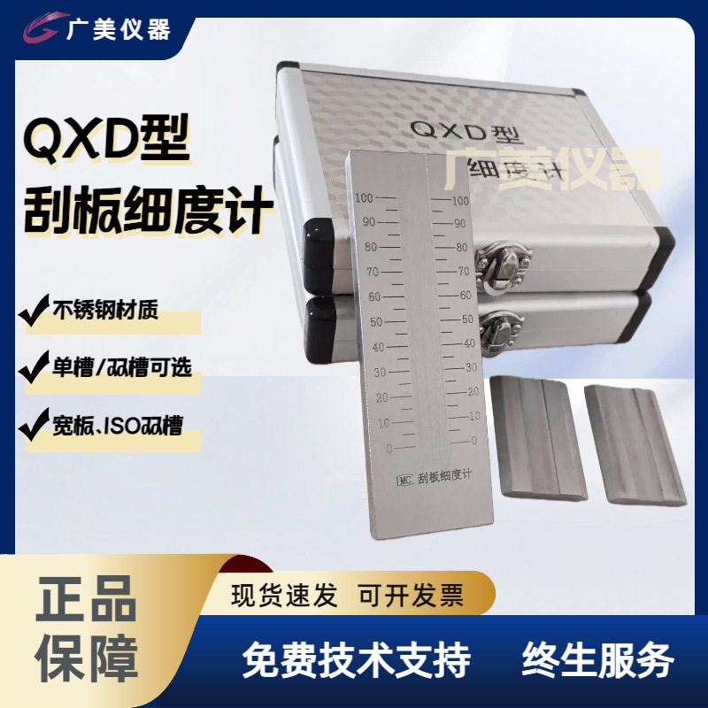 不锈钢刮板细度计涂料油墨颗粒