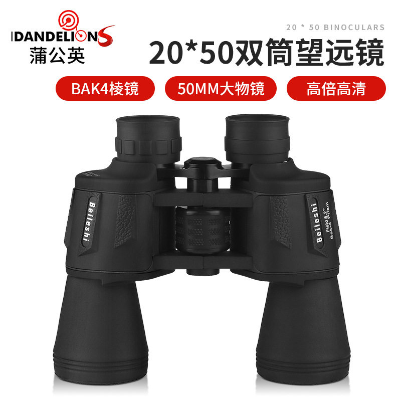 20X50双筒望远镜高清高倍便携户外演唱会变倍可调儿童观景望眼镜
