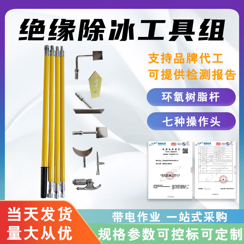 高压绝缘除冰工具绝缘杆式除冰锄除冰锤除冰铲除冰斧除冰转向钩