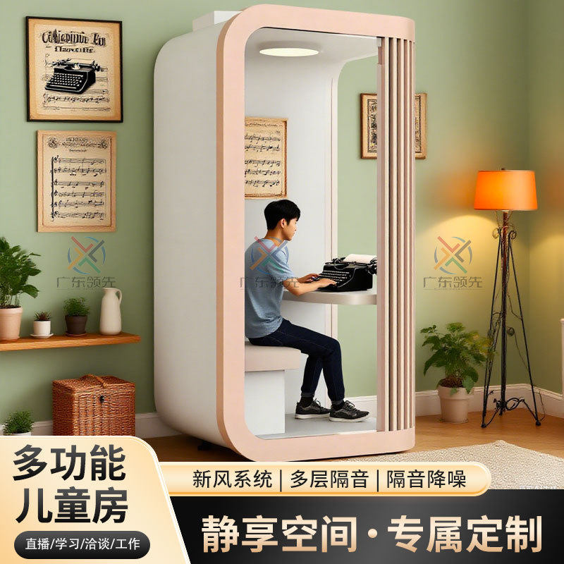 隔音房学习仓儿童房静音舱办公室网红直播间移动洽谈会议室隔音仓