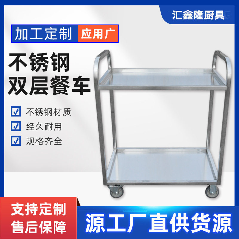 不锈钢双层餐车 饭店酒店收碗车送餐车 商用移动餐车三层手推车
