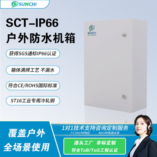 户外金属配电箱IP66防水基业箱电源设备电气箱低压弱电控制箱订置