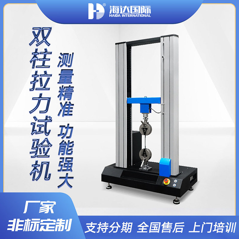 厂家直供 电脑伺服双柱拉力试验机 非标电子材料拉力测试机