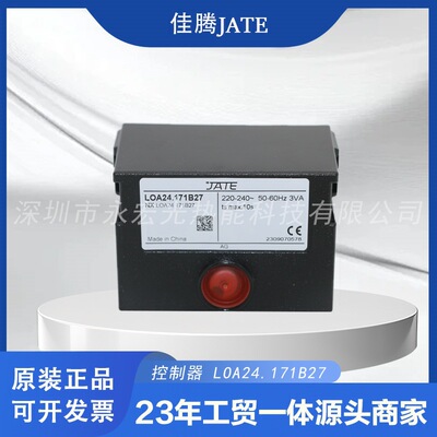 原装佳腾JATE LOA24.171B27 燃烧机控制器/燃烧器控制盒程控器