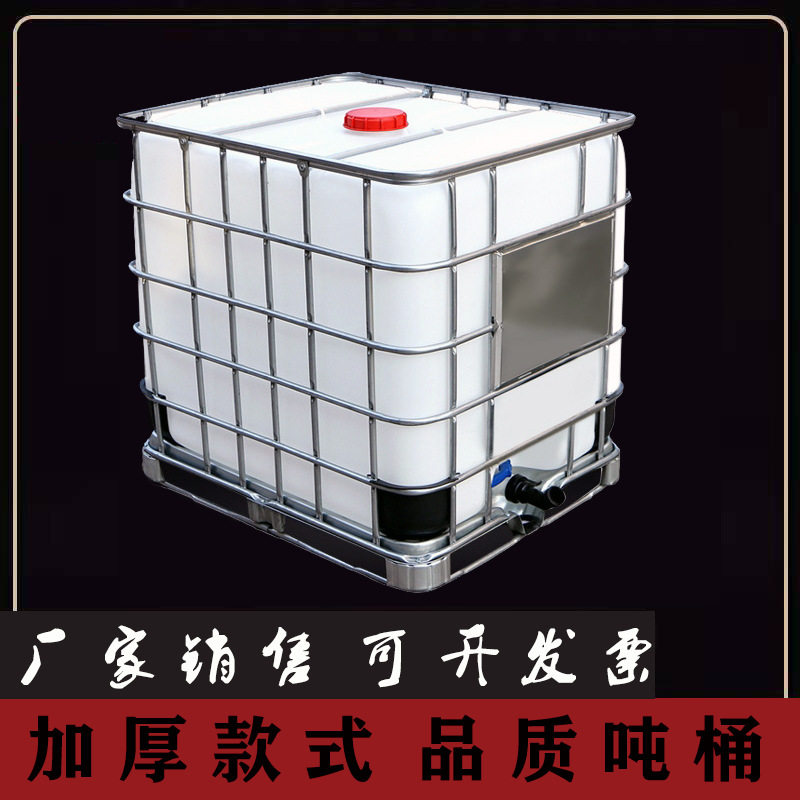 1000L吨桶带铁架IBC集装桶一吨水箱化工柴油塑料防漏HDPE防漏设计