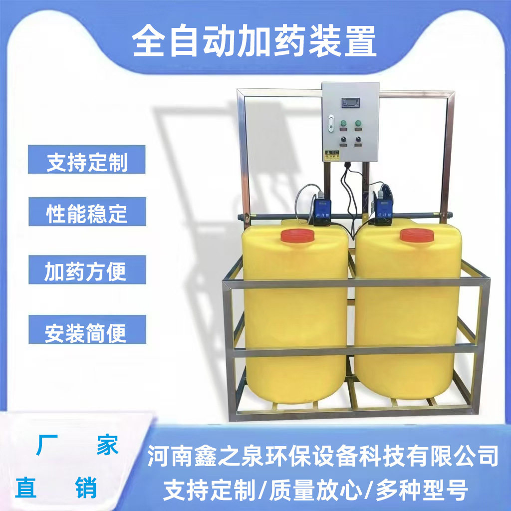 全自动加药装置污水处理设备计量泵加药搅拌桶搅拌机一体加药