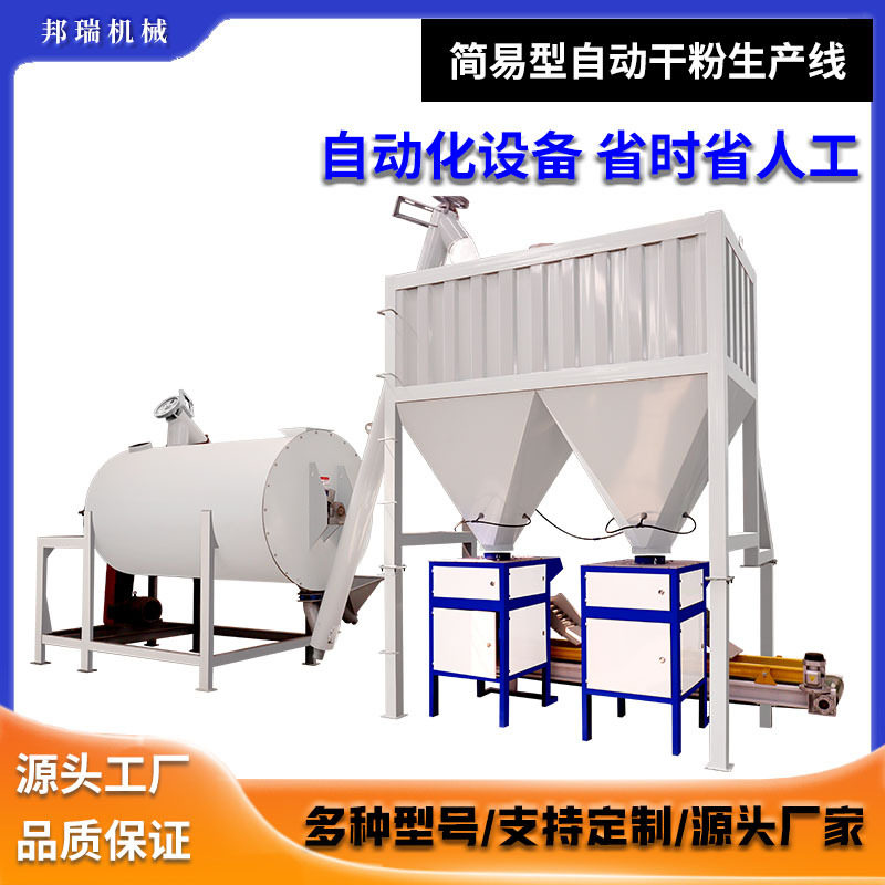 简易型干粉砂浆搅拌机生产线