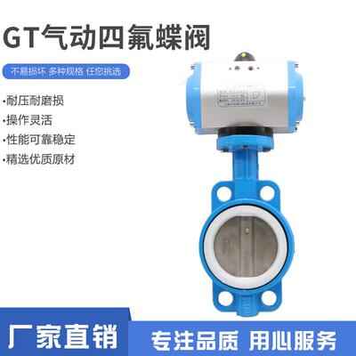 气动对夹式蝶阀气动衬四氟不锈钢板蝶阀D671FP-16气动四氟蝶阀