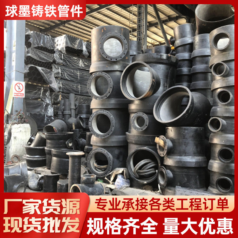现货铸铁三通插盘短管双承套管球墨铸铁管配件球墨铸铁管件