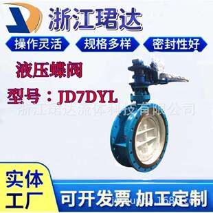 推杆式 40厂家HD743X 液压蝶阀JD7DYL