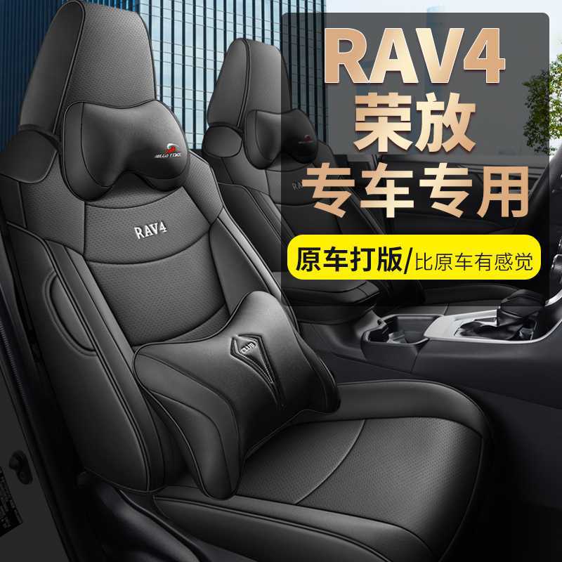2026款/24RAV4新款荣放皮革专用汽车座套四季通用全包汽座椅套垫