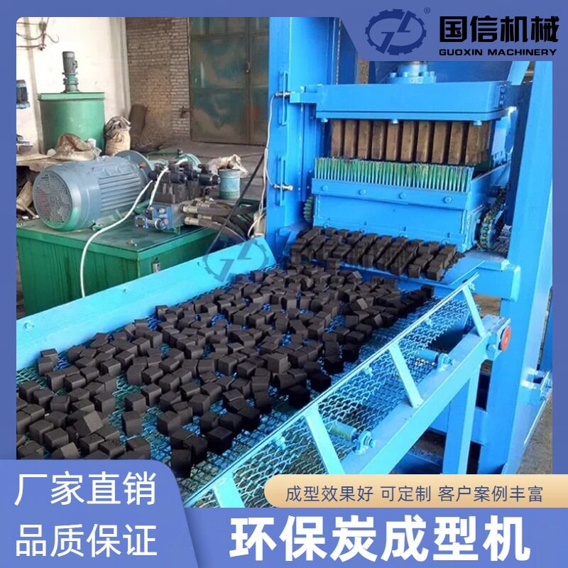 环保生物炭液压成型机