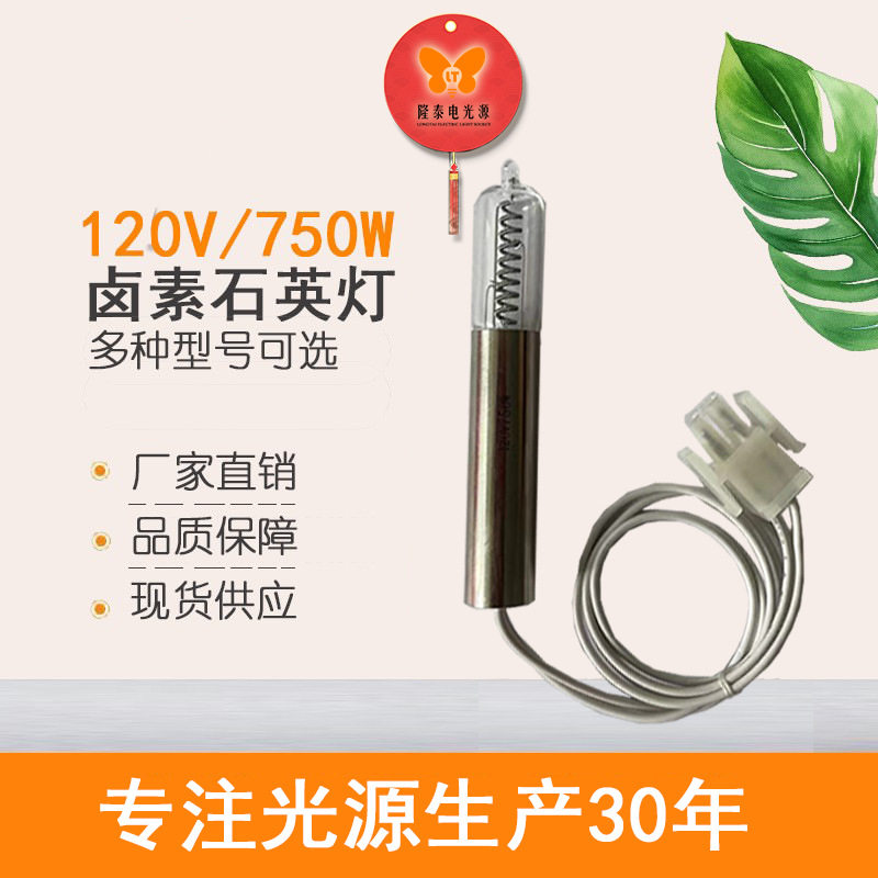 厂家直销120V750W卤素石英灯红外线加热灯半导体灯泡