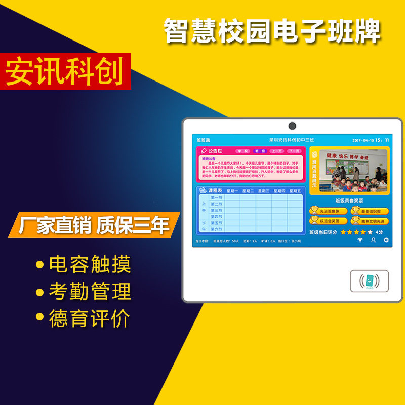 直销21.5寸电子班牌 学校幼儿园智能校园智慧数字电子班牌