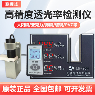 透光率测量仪 透光率计 太阳膜测试仪 光学透过率测试仪 206