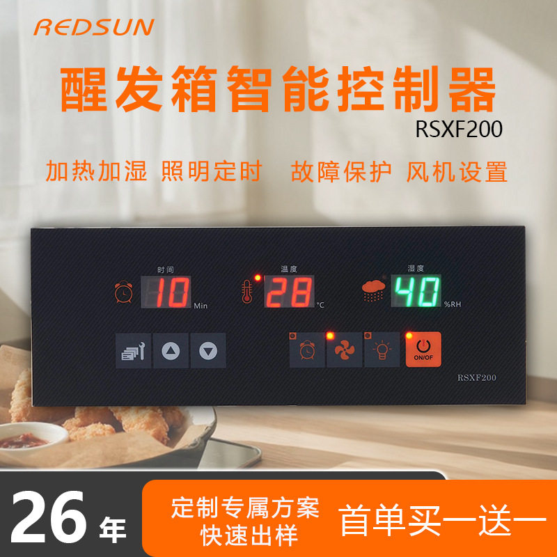 智能醒发箱电子控温器可调温