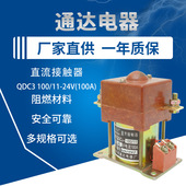 100 24V 直流接触器厂家直供QDC3 100A 叉车直流接触器批发