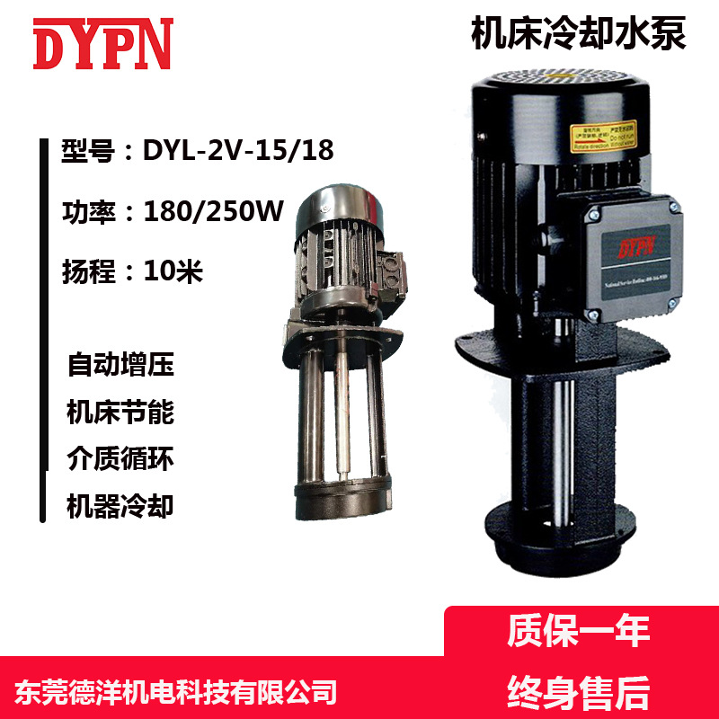 东莞德洋批发DYL2V15立式单级浸入式离心式机床水泵增压泵潜水泵